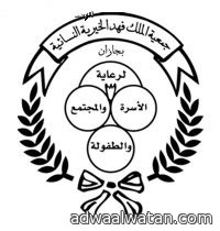 جمعية الملك فهد الخيرية النسائية بجازان تبدأ توزيع الشيكات الدورية على مستفيديها