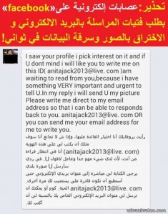 عصابات إلكترونية تستهدف السعوديين على «facebook» بطلب المراسلة بالبريد الالكتروني