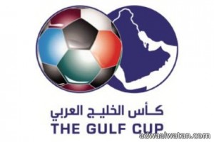 شهر رمضان موعداً لحسم مكان اقامة كأس الخليج