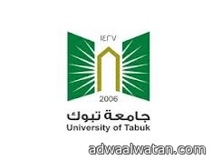 الإعلان عن توفر وظائف أكاديمية بكليات جامعة تبوك
