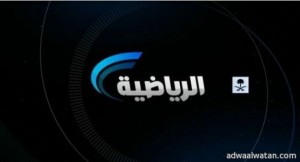 غدا القناة الرياضية الأولى تنقل مباراة نادي النصر والفتح‎