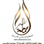 الأمير سلطان بن سلمان يشكر معالي مدير جامعة المجمعة‎
