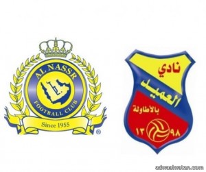 فريق العميد وفريق النصر يلتقيا اليوم في مباراة ودية بمنطقة الباحة